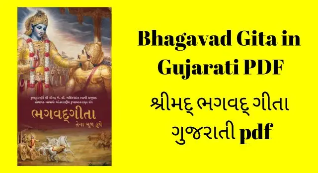 Bhagavad Gita in Gujarati PDF