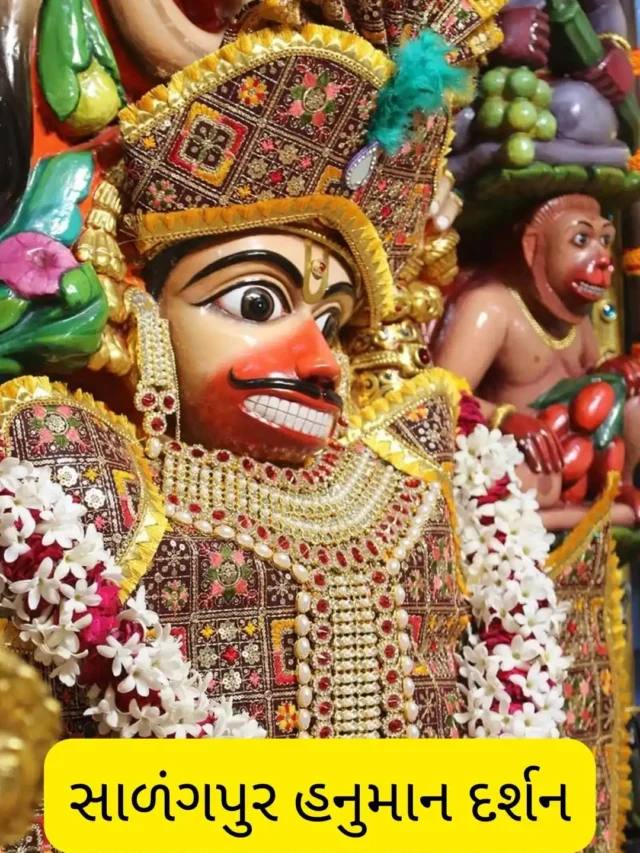 Sarangpur Hanuman Live Darshan સાળંગપુર હનુમાનજીના દર્શન