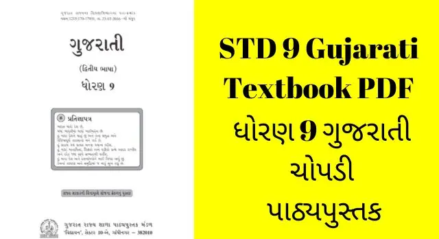 std 9 gujarati textbook pdf